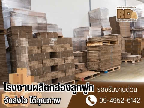 รับผลิต ออกแบบกล่องกระดาษ